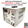 PETCH TT2430 24V 30Ah ตู้ชาร์จแบตเตอรี่ - Image 4