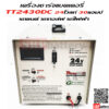 PETCH TT2430 24V 30Ah ตู้ชาร์จแบตเตอรี่