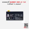 SUNNY UPS SN1.3-12 12V 1.3Ah แบตเตอรี่