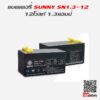 SUNNY UPS SN1.3-12 12V 1.3Ah แบตเตอรี่ - Image 5