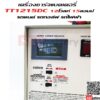 PETCH TT1215 12V 15Ah ตู้ชาร์จแบตเตอรี่ - Image 4