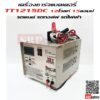 PETCH TT1215 12V 15Ah ตู้ชาร์จแบตเตอรี่