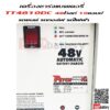 PETCH TT4810 48V 10Ah ตู้ชาร์จแบตเตอรี่ - Image 4