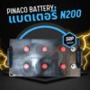 PINACO BATTERY N200 12V 200Ah แบตเตอรี่รถบรรทุก - Image 4