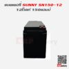 SUNNY UPS SN150-12 12V 150Ah แบตเตอรี่ - Image 3