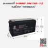 SUNNY UPS SN150-12 12V 150Ah แบตเตอรี่ - Image 2