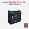 SUNNY UPS SN18-12 12V 18Ah แบตเตอรี่