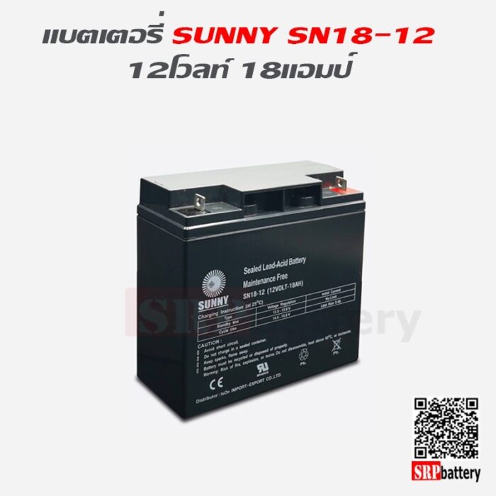 SUNNY UPS SN18-12 12V 18Ah แบตเตอรี่