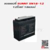 SUNNY UPS SN18-12 12V 18Ah แบตเตอรี่ - Image 6