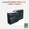 SUNNY UPS SN18-12 12V 18Ah แบตเตอรี่ - Image 7