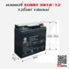 SUNNY UPS SN18-12 12V 18Ah แบตเตอรี่ - Image 8